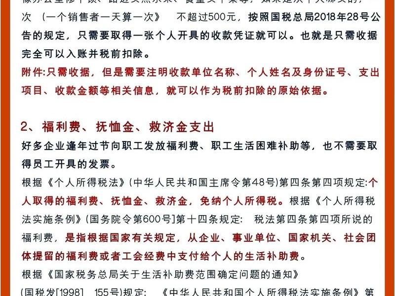 500以内的费用不需要发票入账的情况 500以内的费用不需要发票入账的情况是什么 500以内的费用不需要发票入账的情况 500以内的费用不需要发票入账的情况是什么