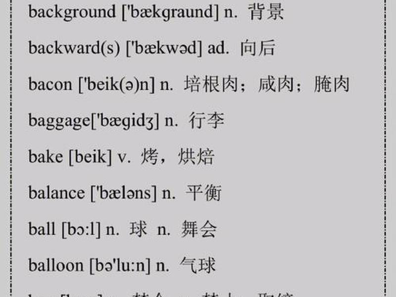 b开头的7个字母英文单词;b开头的7个字母英文单词是什么 b开头的7个字母英文单词;b开头的7个字母英文单词是什么