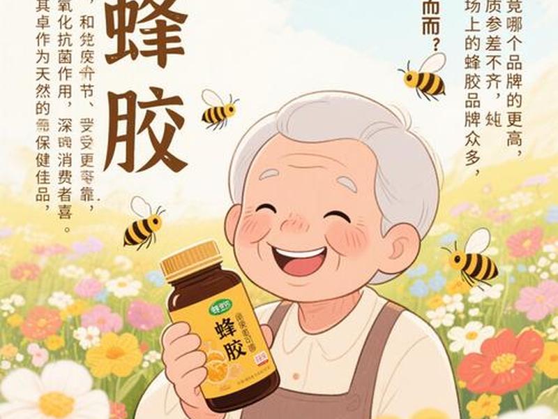 2018十大蜂胶品牌排行榜 2018十大蜂胶品牌排行榜最新 2018十大蜂胶品牌排行榜 2018十大蜂胶品牌排行榜最新