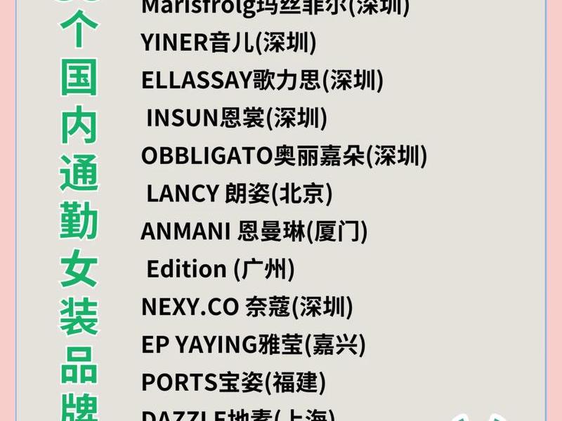30左右女装品牌 - 30左右女装小众品牌有哪些